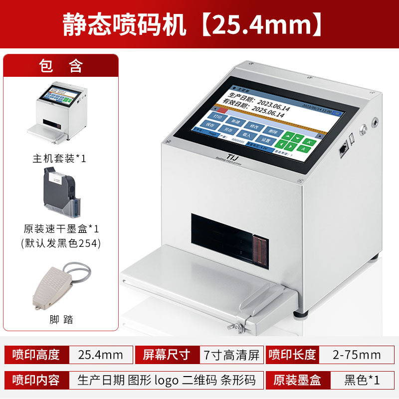 Máquina de inyección de código inteligente estática pequeña inyección de código automática de precisión marca de fecha de producción logotipo gráfico código QR número de lote