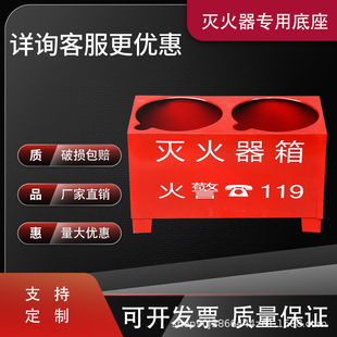 Factory wholesale red fire extinguisher base box fire fighting fixed rack single hole box double hole box bracket