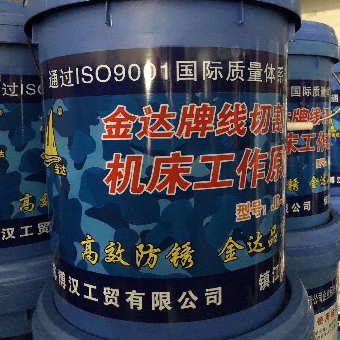 南京金达JD-2 牌线切割工作液 石膏脱模线切割乳化油 石膏脱模油