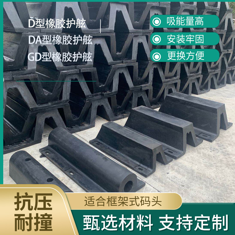 源头厂家 DA300型橡胶护舷船用码头桥墩护舷支持定制