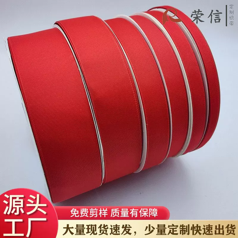 厂家直供0.3-5CM大红色罗纹横纹带服装家纺辅料包装织带现货批发