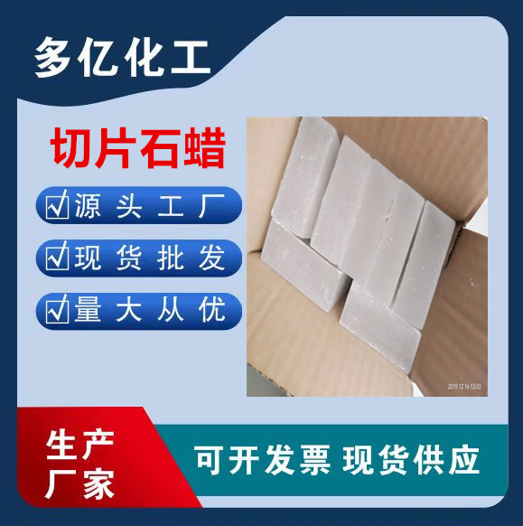 切片石蜡  理疗精白蜡 块状蜡500g一盒 试剂专用
