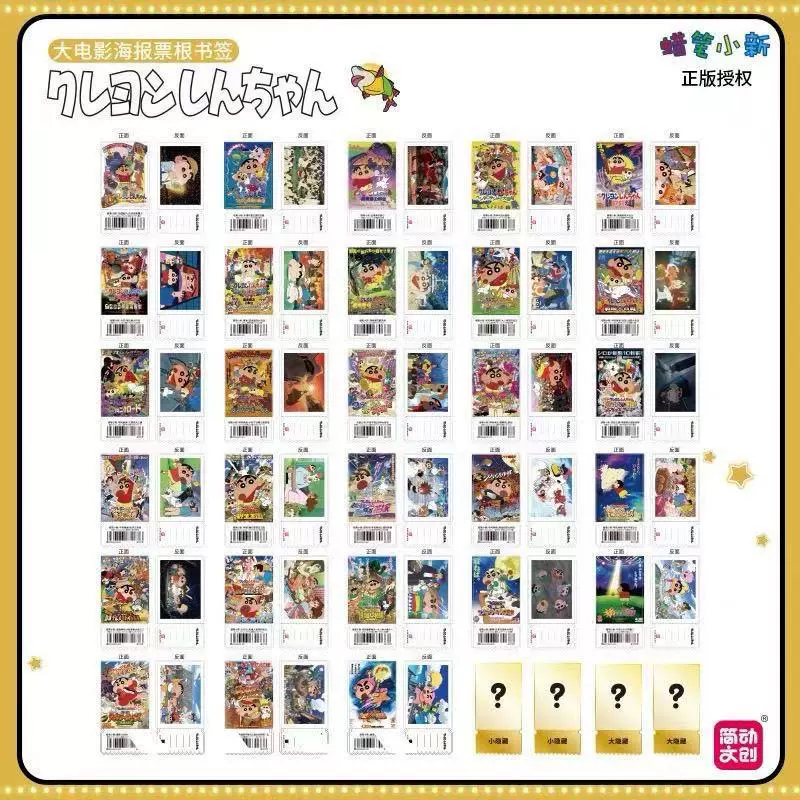 68890B Простая и креативная Crayon Shin-Shin-Лазер Билет серия детской анимации периферия маленькая карта модная игрушка подарки