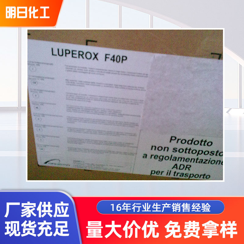 阿科玛无味抗焦烧F40SP2