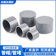 UPVC��ñ�ܶ� ���^��ñ���^�o��ˮ���^�͸��g PVC�oˮ��ˮ�����