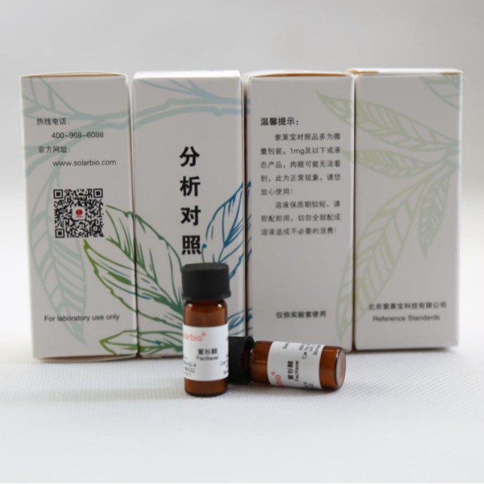 SC5510 马来酸氯苯那敏 氯屈米通 马来那敏标准品 科研用