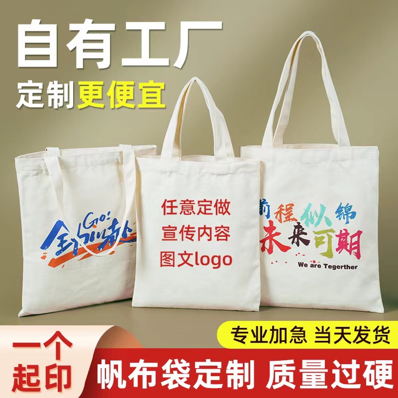 帆布空白手提袋定制印logo学生培训棉布袋定做企业广告宣传帆布包