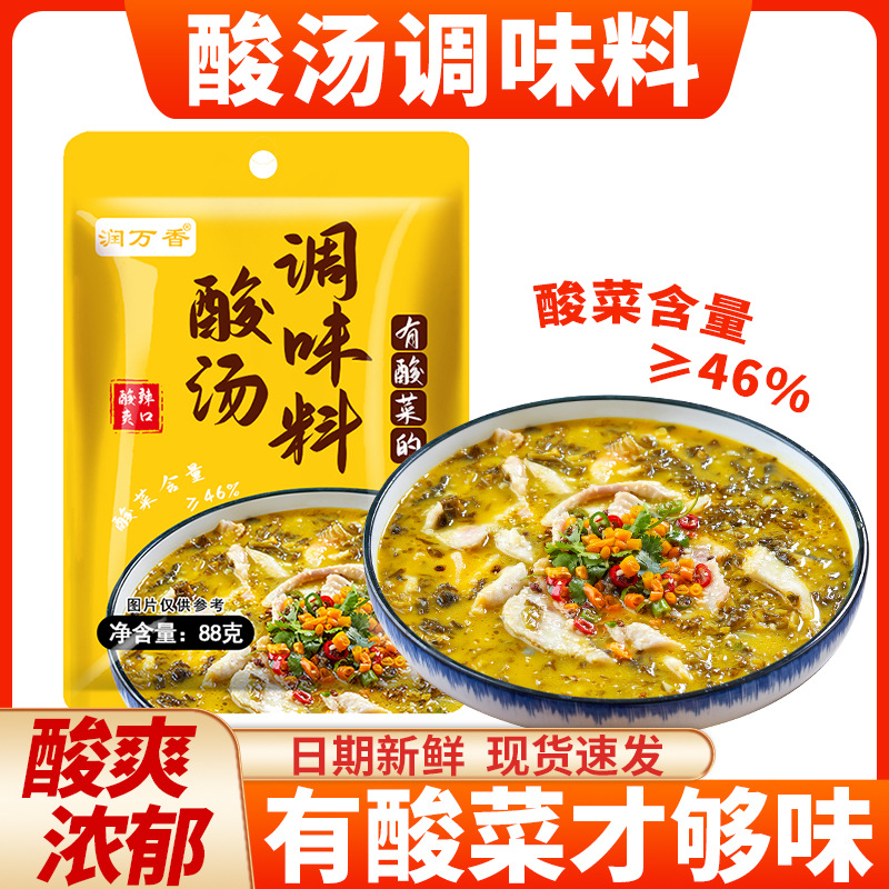 酸汤调味料家用酸汤米线酸菜鱼火锅底料酸菜鱼酸汤肥牛金汤调味料