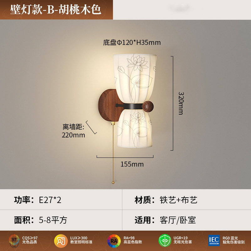 Estilo medio, dinastía Song, estética, lámpara de pared junto a la cama, grano de madera de nogal, sala de estar retro, dormitorio, iluminación de pared de fondo, 2025 nuevo