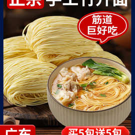 正宗广东竹升面细云吞面广式港式手工面条炒挂面鸡蛋独立包装早餐