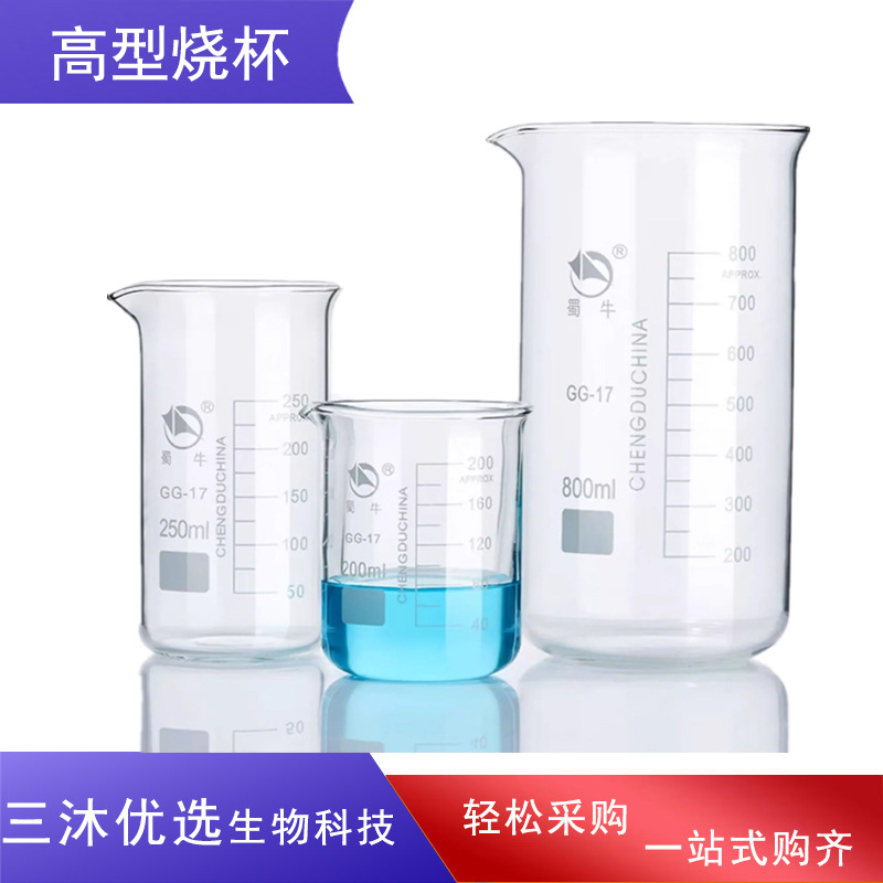 厂价蜀牛高型烧杯高形玻璃烧杯50/100/150/250ml/500/800/1000ml