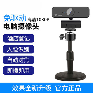Driver-Free Computer Camera Hotel Registration Autofocus Face Recognition Photo Desktop Home USB Camera