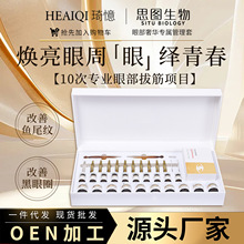 眼部套盒美容院专用缓解疲劳淡化黑眼圈眼纹紧致眼周眼霜眼膜套盒