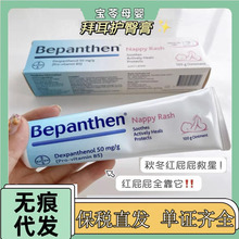 贝乐欣护臀膏拜耳Bepanthen新生婴儿护臀霜宝宝屁屁膏红PP护股膏