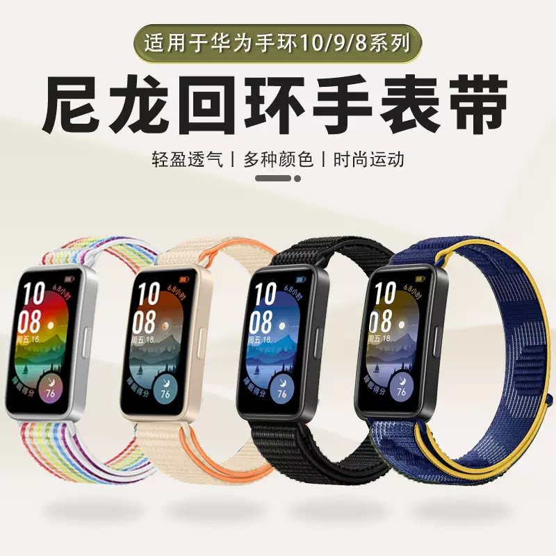 适用华为手环10手表带HUAWEI手环9手腕带band8魔术贴尼龙回环表带