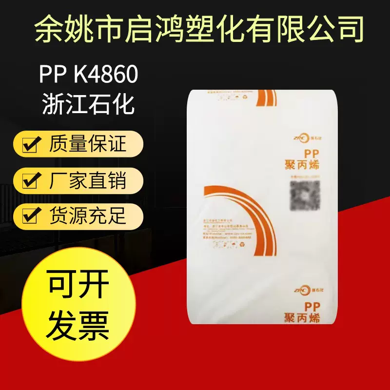 透明PP浙江石化EP300H塑胶原料汽车配件制品聚丙烯颗粒塑料的颗粒