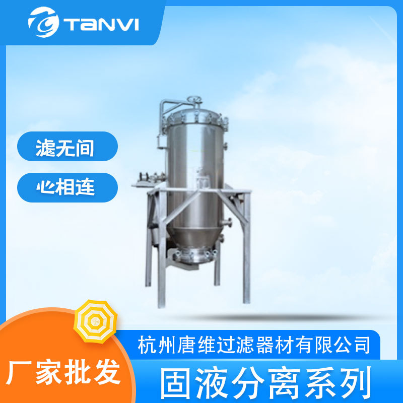 Tanvi不锈钢板式密闭过滤器   除杂过滤器 大量除杂过滤 反复再生