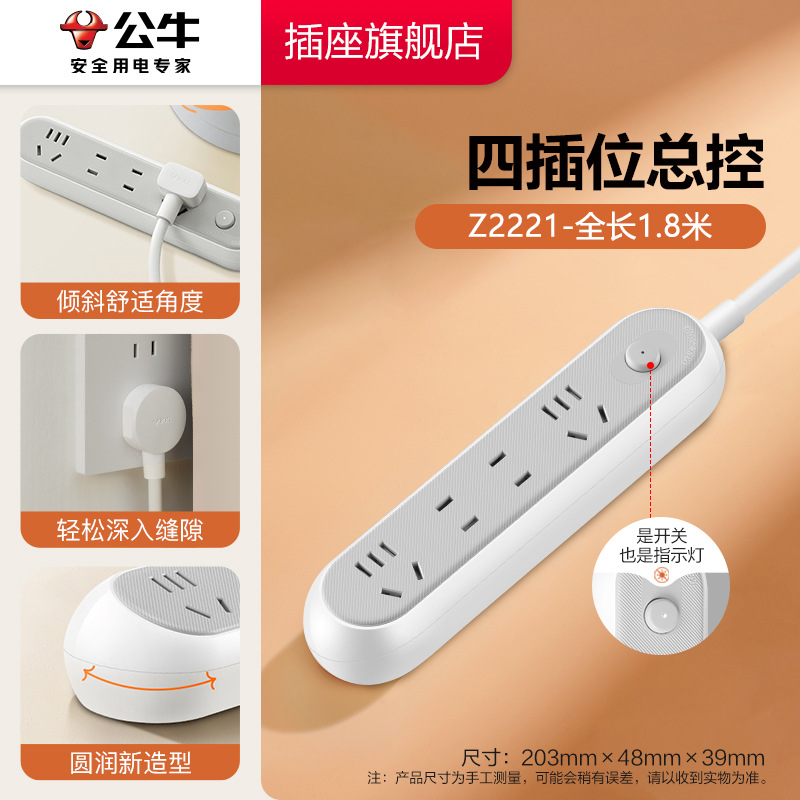 4위치 마스터 컨트롤러-1.8m-Z2221 [둥근 모서리와 경사진 디자인]