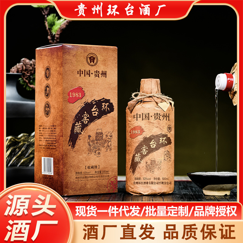 环台贵州53度酱香型白酒粮食酒窖藏老酒礼盒装批发 酒厂直发