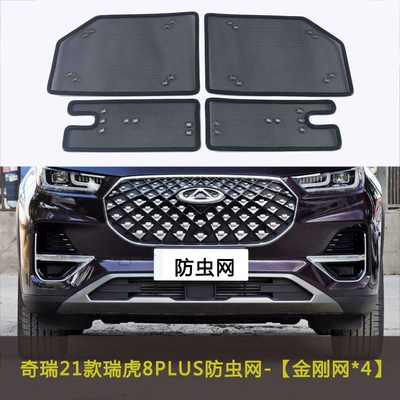 Dust-Proof Net, Anti-Sand Net, Automobile anti-insect net - 21-tiggo-8-plus