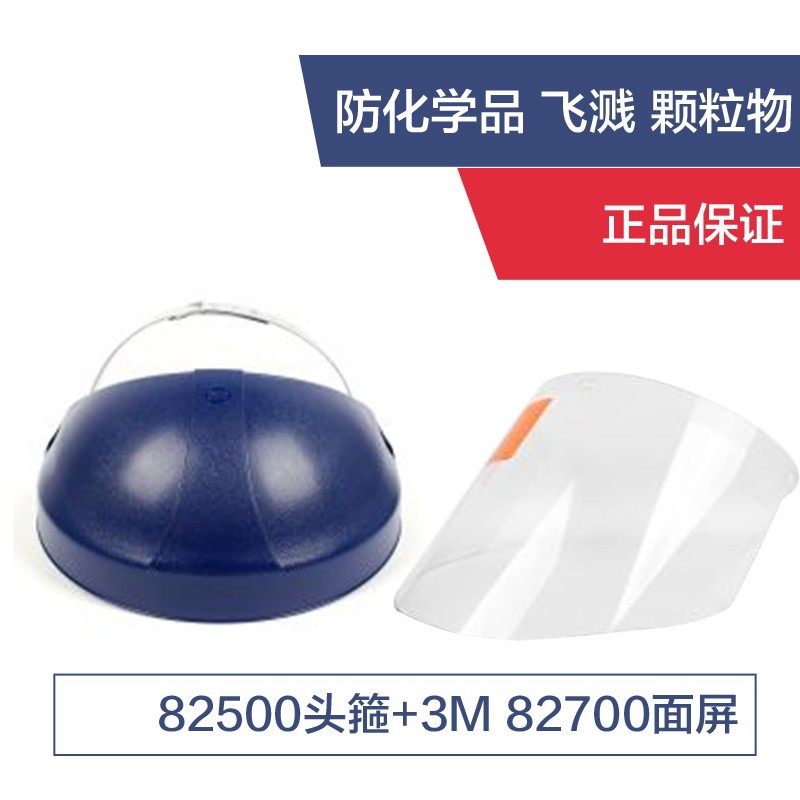 3M防护面屏3M 82520铝制面屏支架3M-82705面屏82700+82500