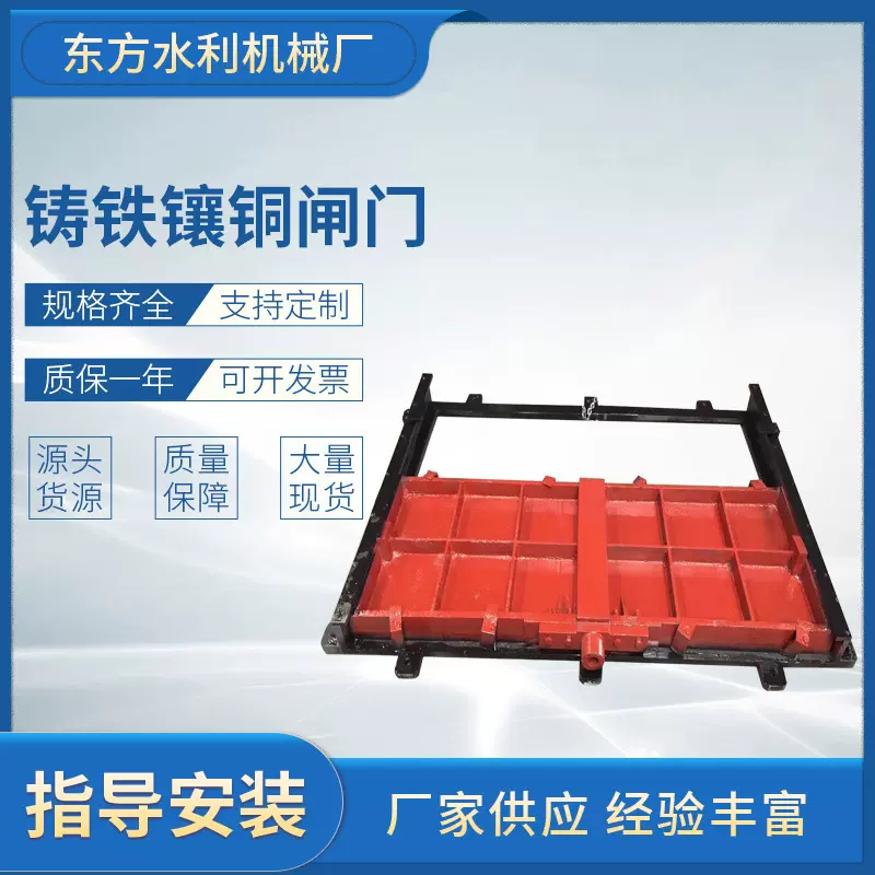 铸铁闸门河道钢制闸门渠道闸门管道机闸门启闭机生产厂家