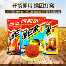西部风鱼饵维它米团麝香维他米团打窝料野钓鲫鲤鱼底窝料发酵酒米