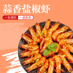 Senzhuang Farm Products Garlic Salt and Pepper Powder 15g Fried Crispy Pork Pepper and Salt Based Shrimp and Spare Ribs Chicken Wings Dip in Salt and Pepper Powder
