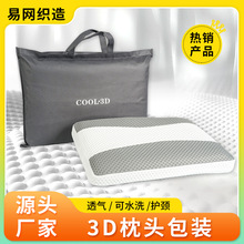 3D枕头包装网眼布枕芯慢回弹透气网眼枕头带包装成人无压深睡枕头