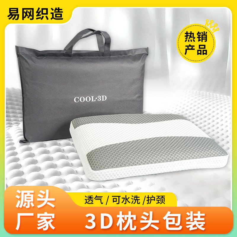 3D枕头包装网眼布枕芯慢回弹透气网眼枕头带包装成人无压深睡枕头
