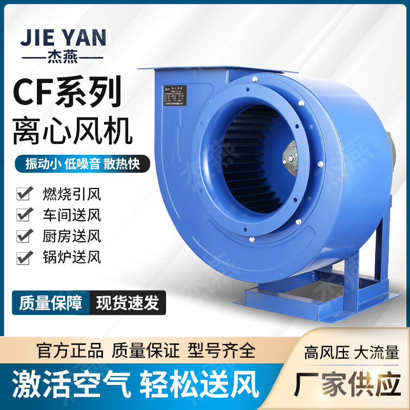 CF-11多翼式离心通风机 2A250W4级低噪声厨房排烟离心风机 抽风机