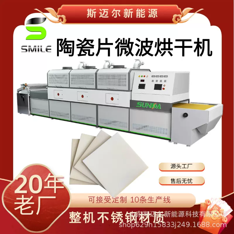 陶瓷制品微波烘干设备陶瓷定性干燥 陶瓷粉陶瓷材料烘干设备