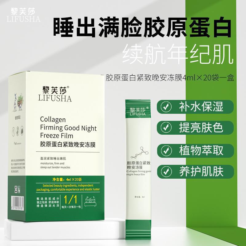 TikTok viral product: Collagen Firming Overnight Mask, Moisturizing, Brightening, and Creamy Sleeping Mask