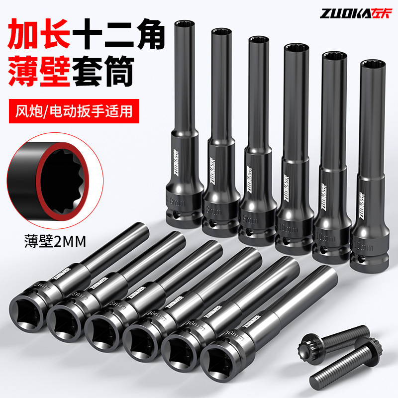 电动扳手加长薄壁细长套筒超长特深12cm薄款12角8/10特长梅花套筒|undefined