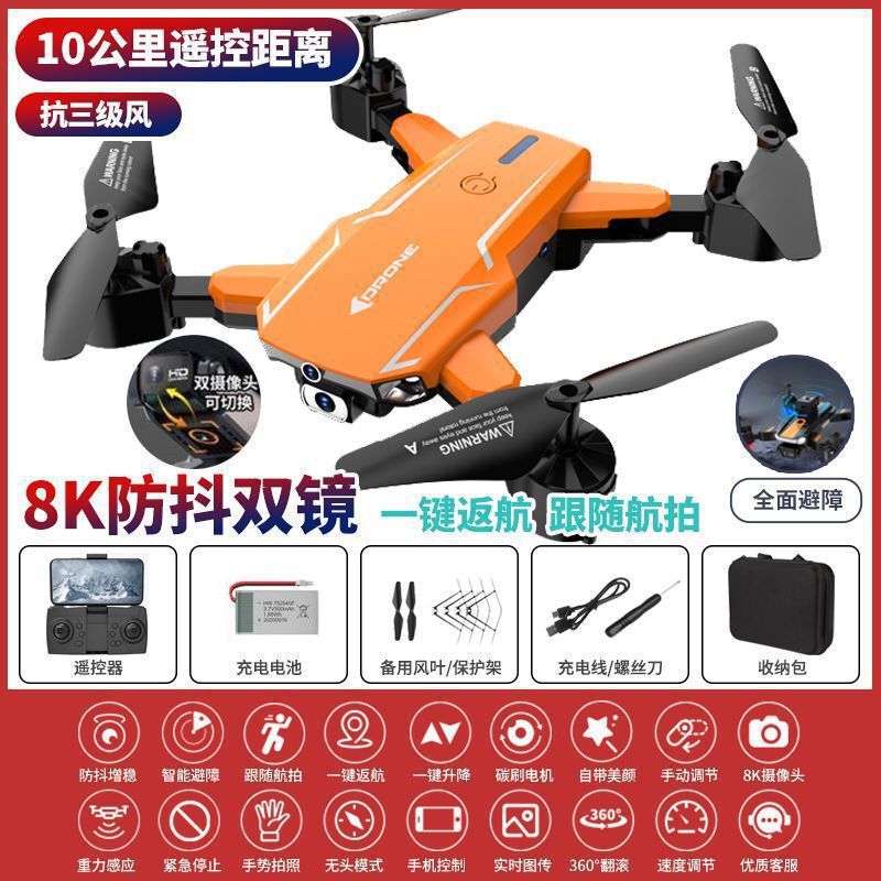 DJI レベルのブラシレス障害物回避ドローン 8K 航空写真超クリアプロフェッショナル大人用航空機少年折りたたみリモコン航空機|undefined
