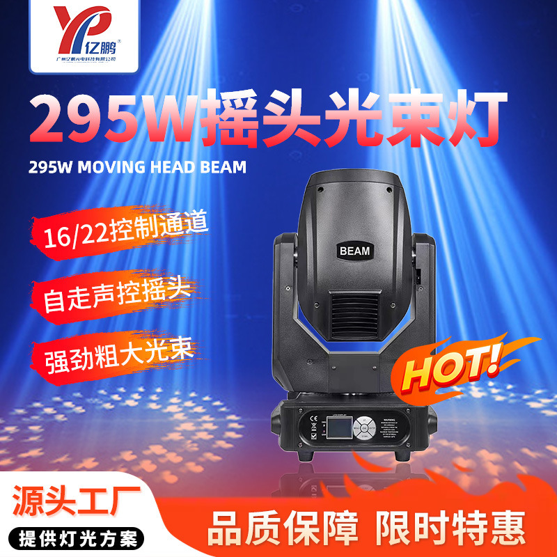 Beam Light Moving Head 295W Ktv Bar Dyeing Light Wedding Live Broadcast Banquet Concert Stage Lighting Moving Head Light Beam Light Moving Head 295W Ktv Bar Dyeing Light Wedding Live Broadcast Banquet Concert Stage Lighting Moving Head Light