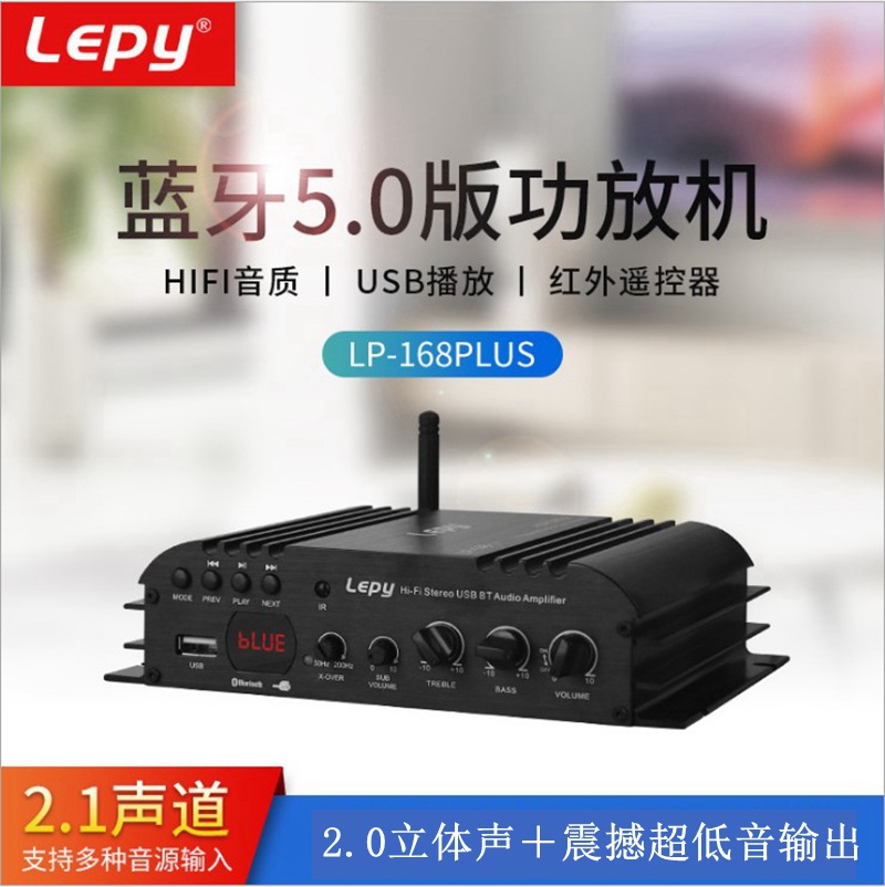 lepy168plus蓝牙usb插卡2.1声道超低音炮功放机家用车载功放机