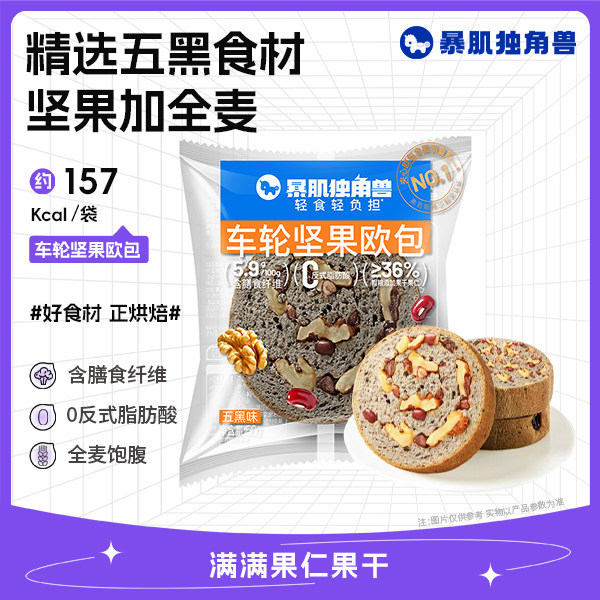 独角兽-车轮坚果欧包-五黑味-50g/袋-新