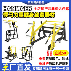 ハマーのフルセットのフィットネス器材の胸の肩の背中の腹の尻の足のジムの業務用の力の器械の高低は背中を引っ張って深くしゃがみます。