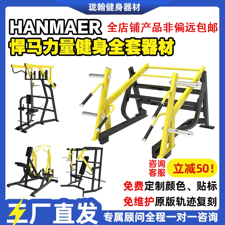 悍马全套健身器材胸肩背腹臀腿健身房商用力量器械高低拉背深蹲架