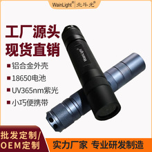 手电筒外壳紫光灯鉴定烟酒验钞首尔UV365nm 10W鉴别翡翠照玉石