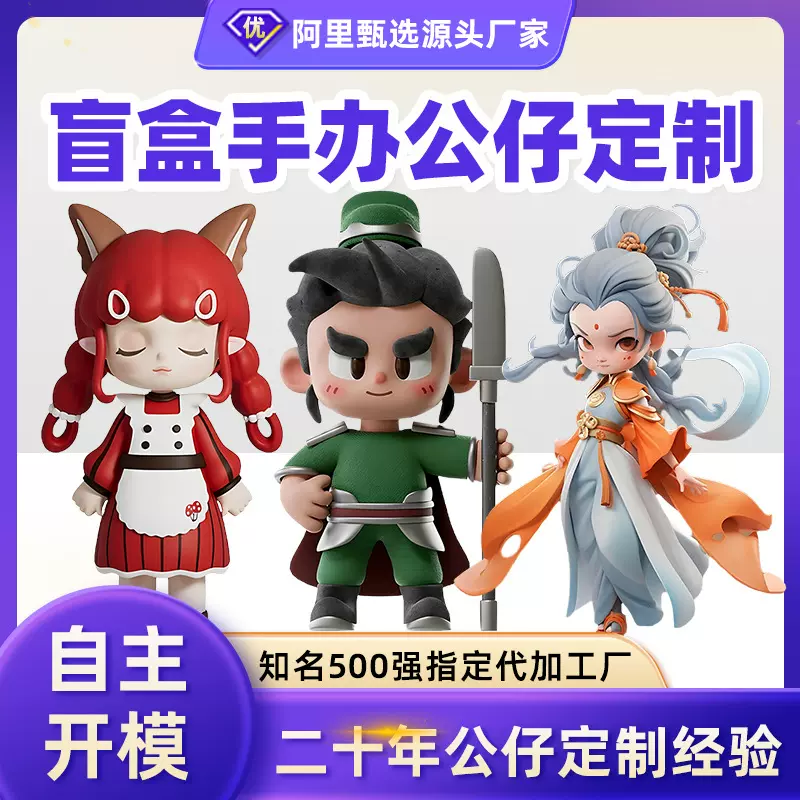 塑胶盲盒公仔定制 IP企业形象景区礼品赠品文化创意潮玩摆件定做