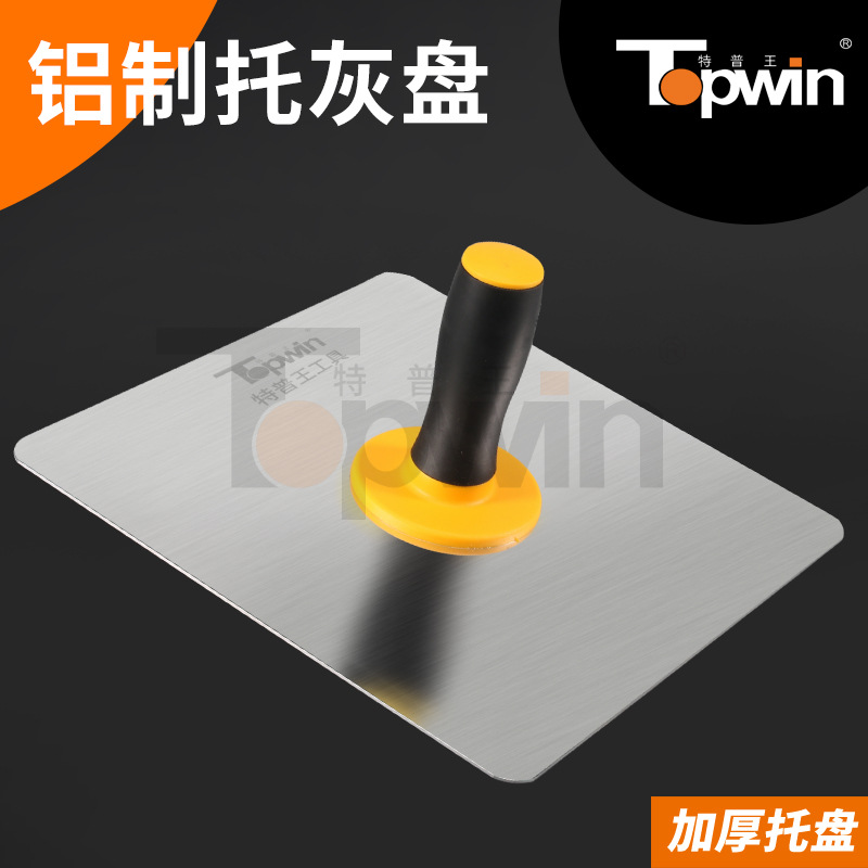 铝制建筑水泥托盘架双色柄刮腻子工具瓦匠泥抹扇批抹灰硅藻泥托盘