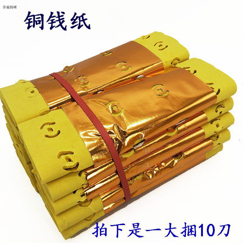 冥币纸钱铜钱纸币清明祭祀用品烧纸黄纸锡箔纸金元宝寒衣金条金纸