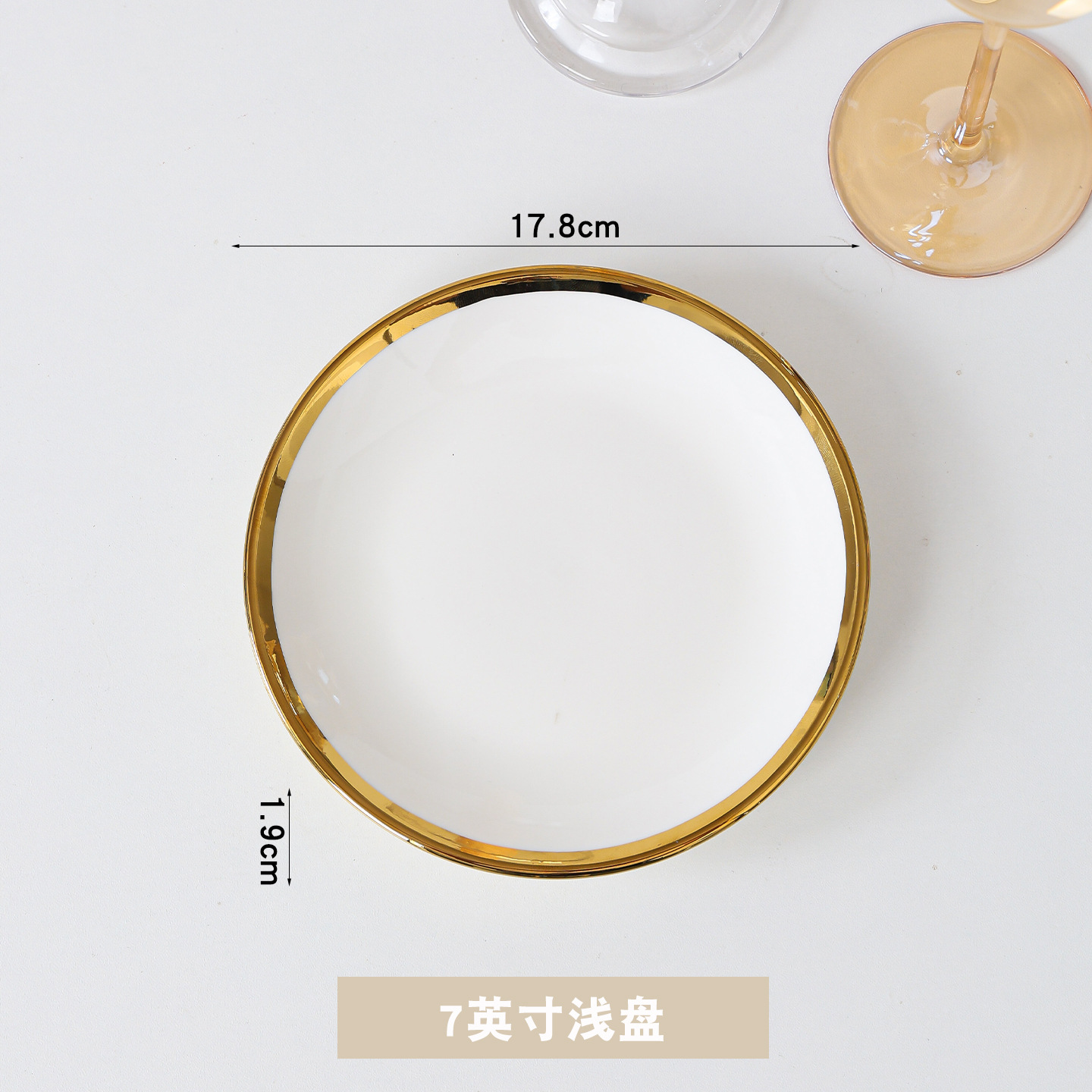 금도금 7inch 얕은 접시