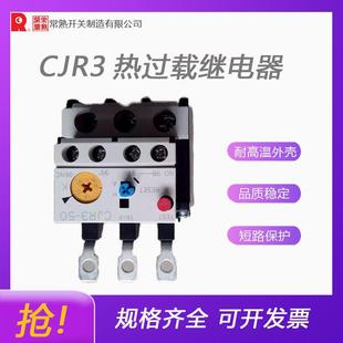 Changshu switch CJR3 series thermal overload relay first-class agent new original price excellent