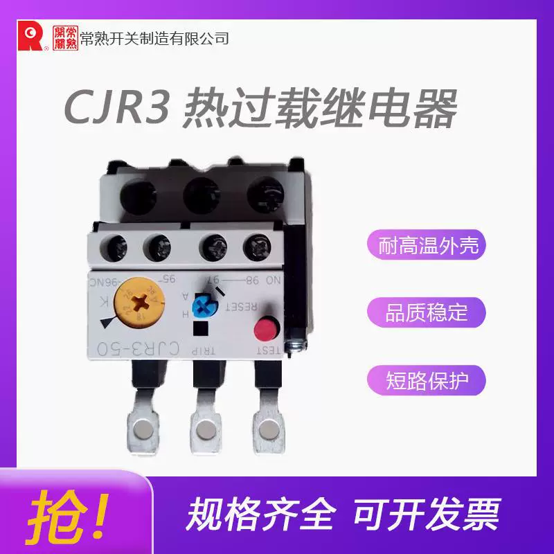 Переключатель Чаншу CJR3-50H тепловое реле перегрузки