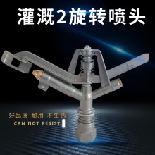 喷头灌溉ZY2铝合金摇臂喷头大田喷灌360度旋转双喷园林农田加湿器