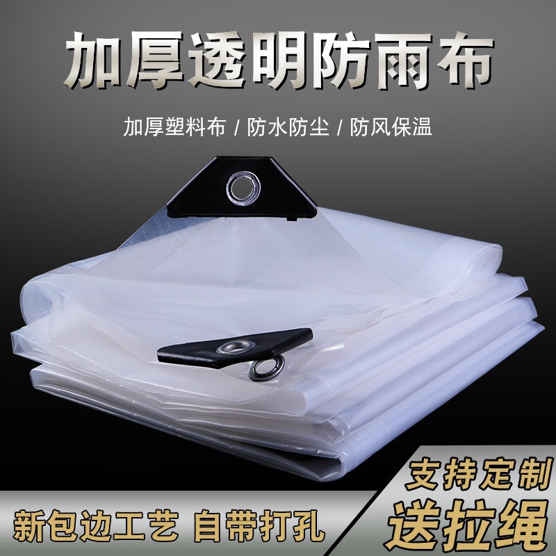 阳台遮雨布挡窗户篷布防水防晒保温透明塑料布户外加厚防风防雨|ru