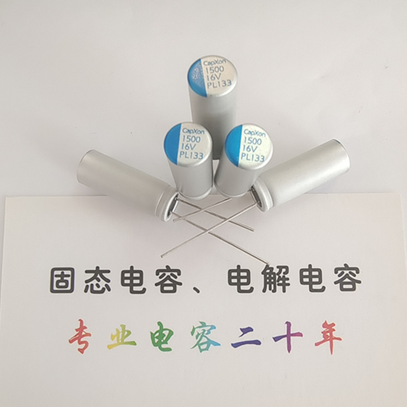 固态电容16Ｖ1500ＵＦ/8X21ＭＭ/丰宾CapXon铝电解1500uf16v电源